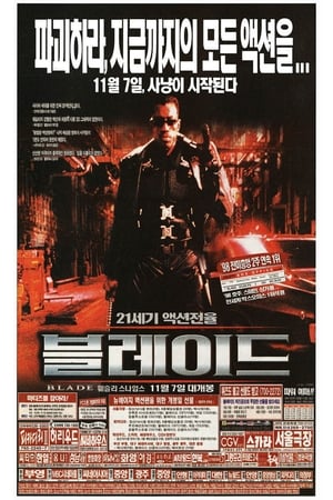 Poster 블레이드 1998