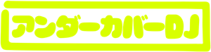 DJ à Paisana — Logos 8