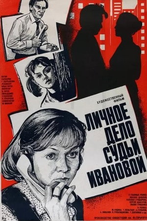 Personal Case of Judge Ivanova 13