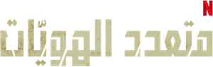 Alias — Logos 9