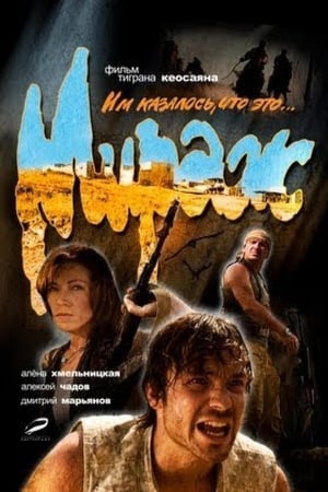 Poster Mirage (2008)