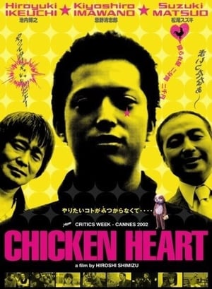 Poster チキン★ハート 2002
