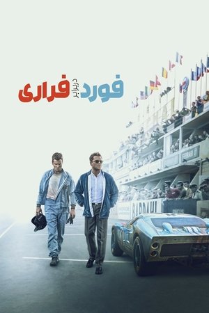 poster Ford v Ferrari