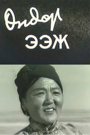 Beloved Mother 2