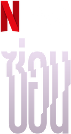 Fique Comigo — Logos 4