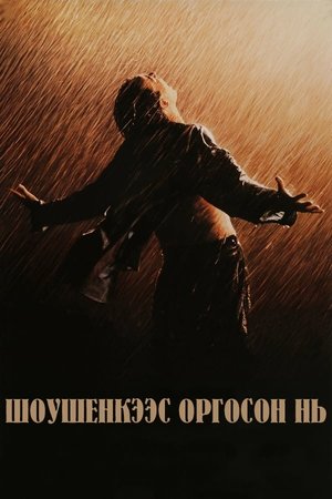 poster The Shawshank Redemption