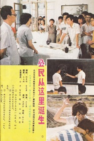 Poster Gong min cong zhe li dan sheng (1987)