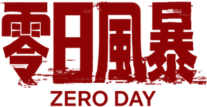 Día cero — Logos 5