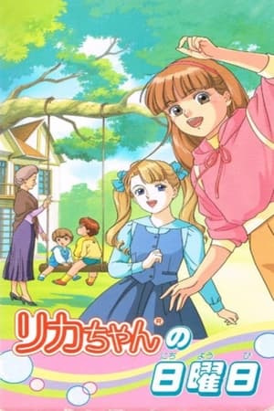 Poster Licca-chan no Nichiyoubi (1992)