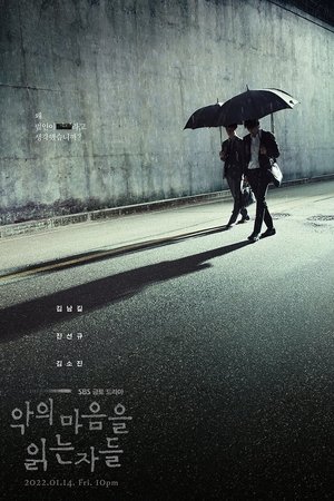 Poster 악의 마음을 읽는 자들 2022