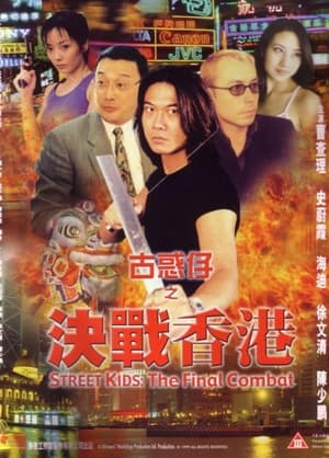 Poster Street Kids: The Final Combat (1999)