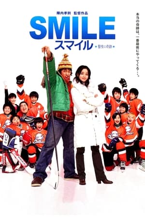 Poster Smile (2007)