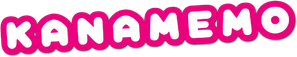 Kanamemo