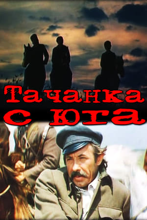 Poster Tachanka from the South (1978)