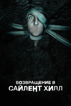 poster Return to Silent Hill