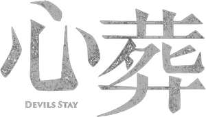 Devils Stay — Logos 4