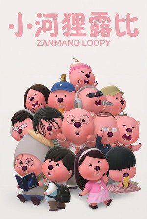 Zanmang Loopy