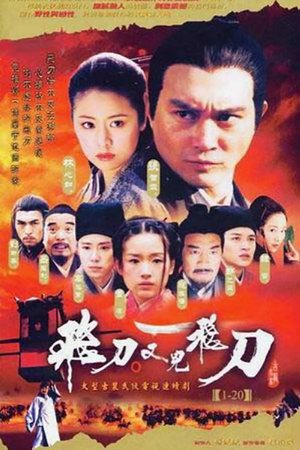 Poster 飛刀又見飛刀 2003