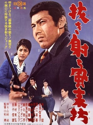 Poster Nuki uchi fūraibō (1962)