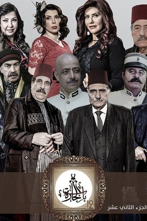 Bab Al-Hara