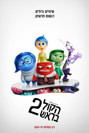 poster Inside Out 2