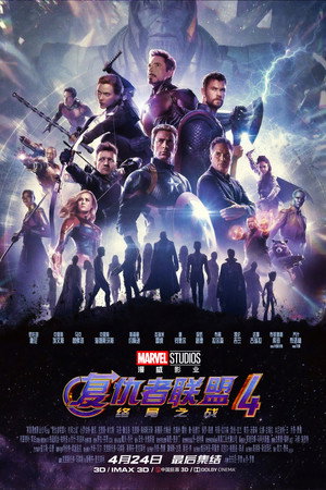 poster Avengers: Endgame