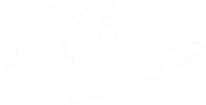 Meu Querido Nêmesis — Logos 2
