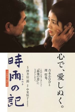 Poster Diary of Early Winter Shower (1998)