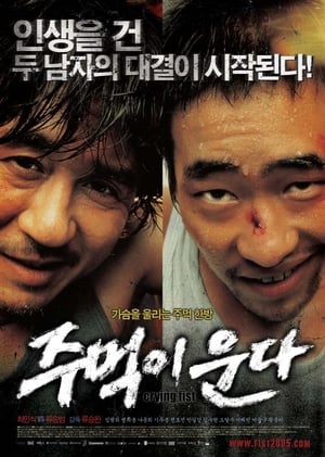 Poster Crying Fist 2005