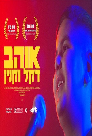 אוהב דקל וקנין