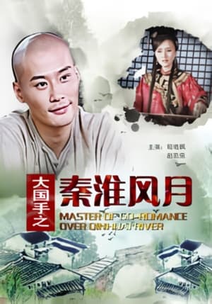 Image Master of Go: Romance over Qinhuai River