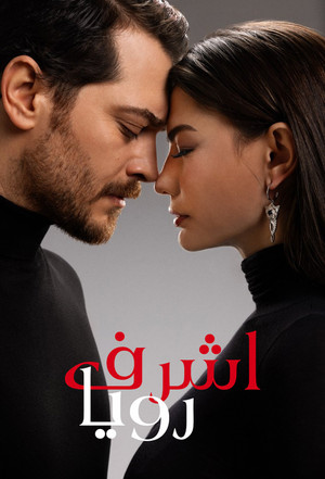 poster Esref's Dream