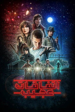 poster Stranger Things