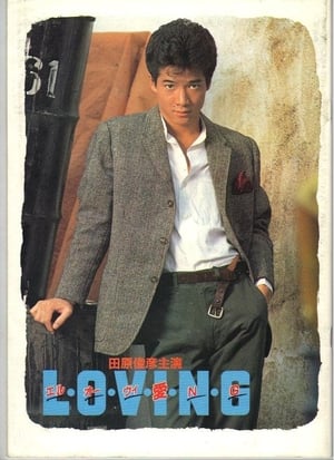 Poster L・O・V・I・N・G (1983)