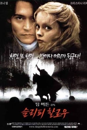 슬리피 할로우 (1999)