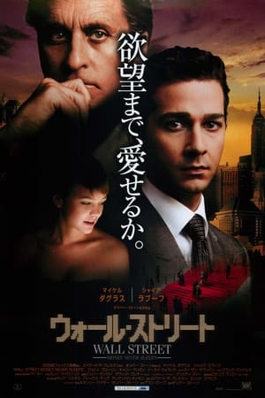 ウォール・ストリート (2010)