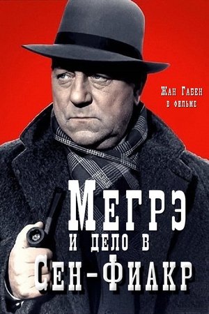 Poster Мегрэ и дело в Сен-Фиакр 1959