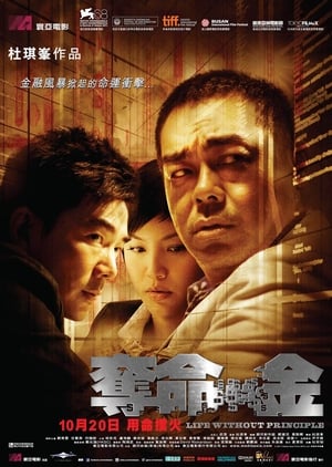 Poster 奪命金 2011