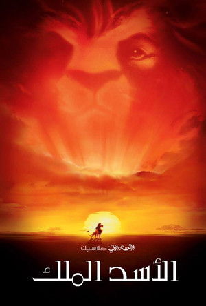 poster The Lion King
