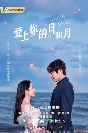 pelicula 爱上你的日和月 (2022)