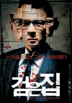 Poster 黑色之家 2007