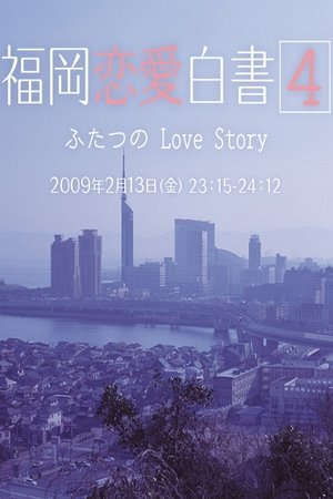 Love Stories From Fukuoka - Season 4