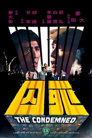 Poster The Condemned (1976)