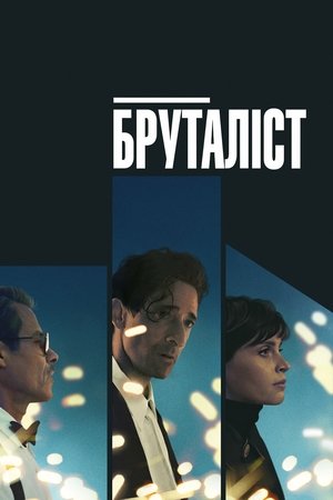 Image Бруталіст
