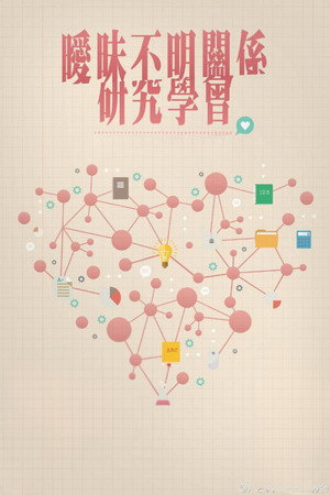 Uncertain Relationships Society 5