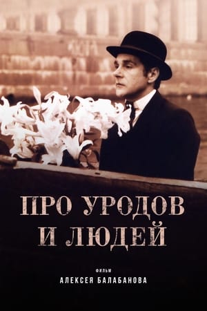 Poster Про уродов и людей 1998