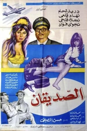 Poster The Two Friends (1970)