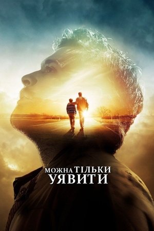 Image Можна тільки уявити