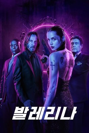 Poster 발레리나 2025