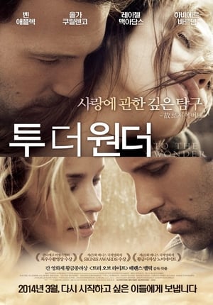 Poster 투 더 원더 2013